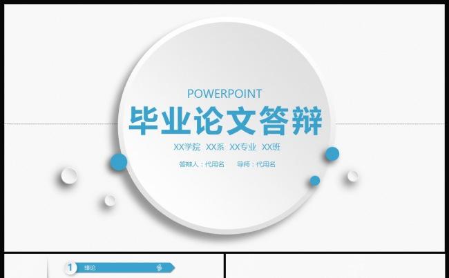 严谨简洁毕业论文答辩PPT缩略图