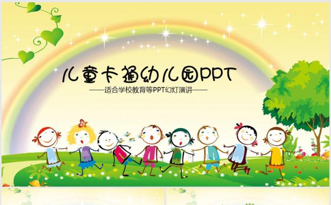 卡通可爱儿童幼儿园学校教育ppt动态模板缩略图