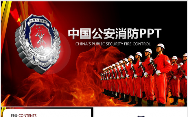 消防局消防队安全防火救火动态PPT模板缩略图