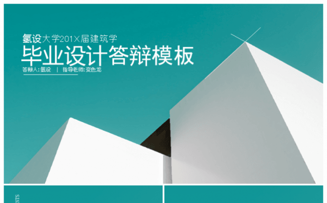 毕业论文答辩简约清新文艺风格建筑土木学框架完整毕业设计模板缩略图