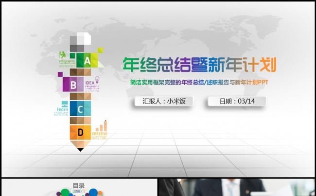 2016年终总结新年工作计划动态PPT缩略图