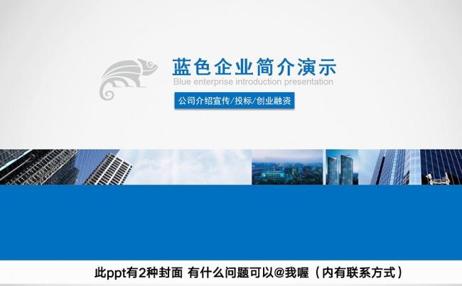 蓝色科技行业公司简介演示 融资计划书 投标PPT模板 简介缩略图