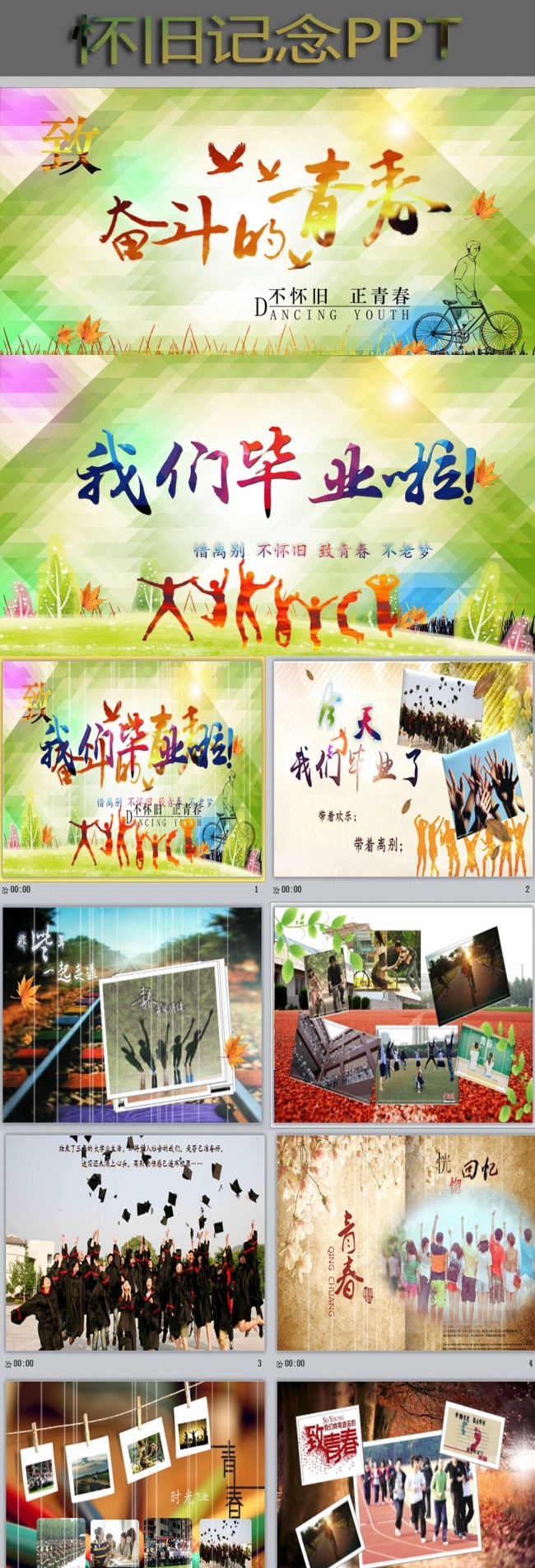 (ZJH)毕业了电子相册模版