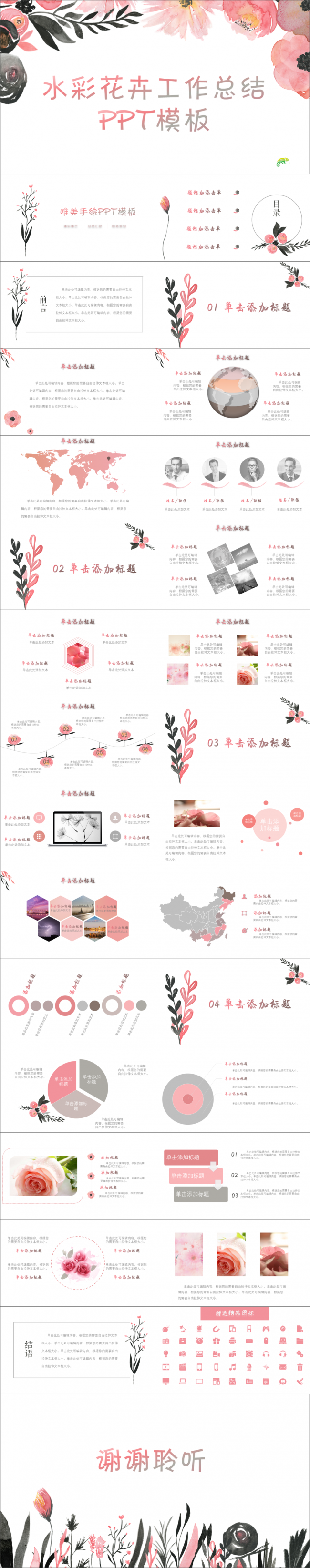 【唯美手绘】水彩花卉工作总结通用模板