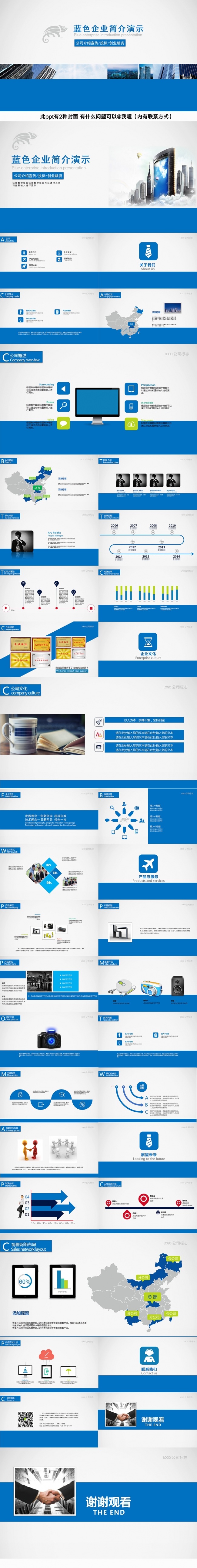 蓝色科技行业公司简介演示 融资计划书 投标PPT模板 简介