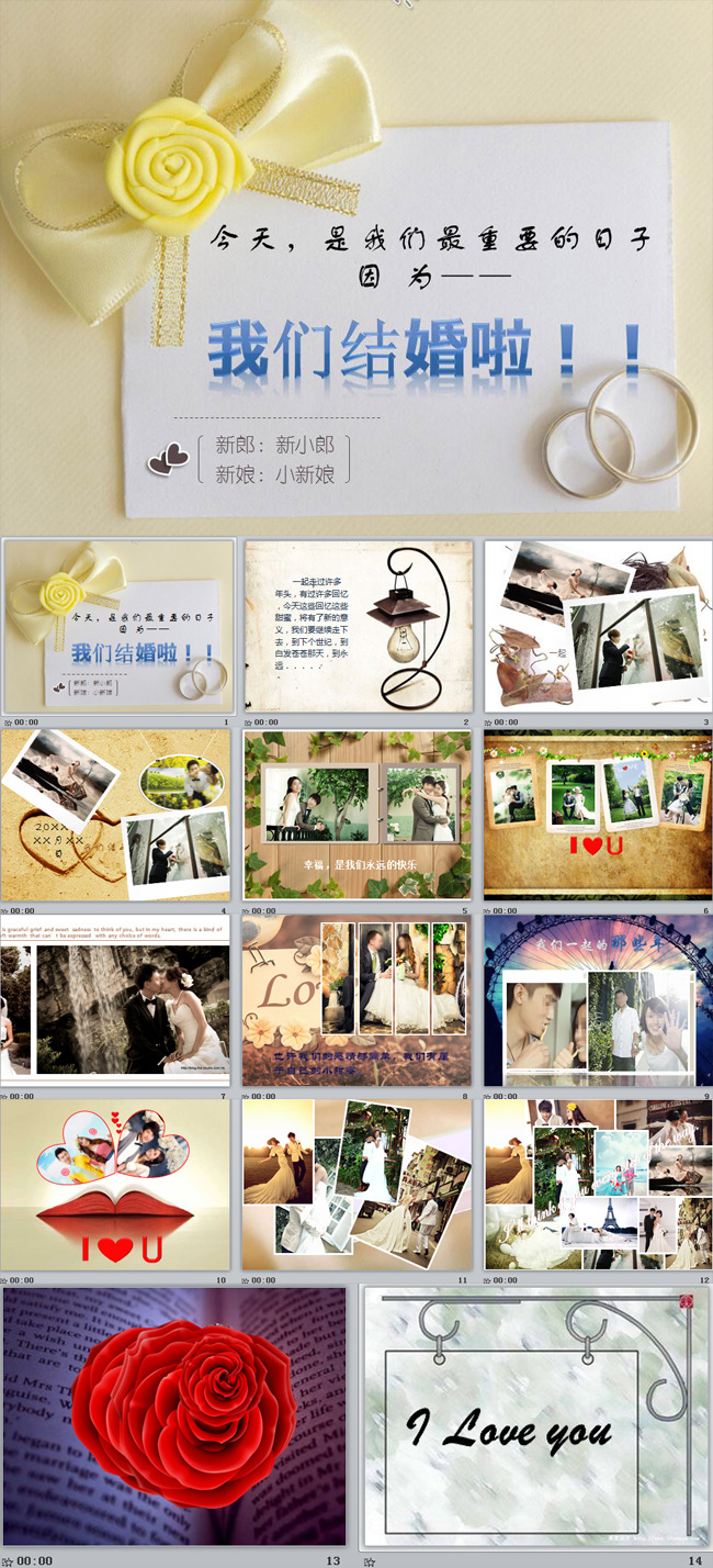 简约浪漫婚礼ppt
