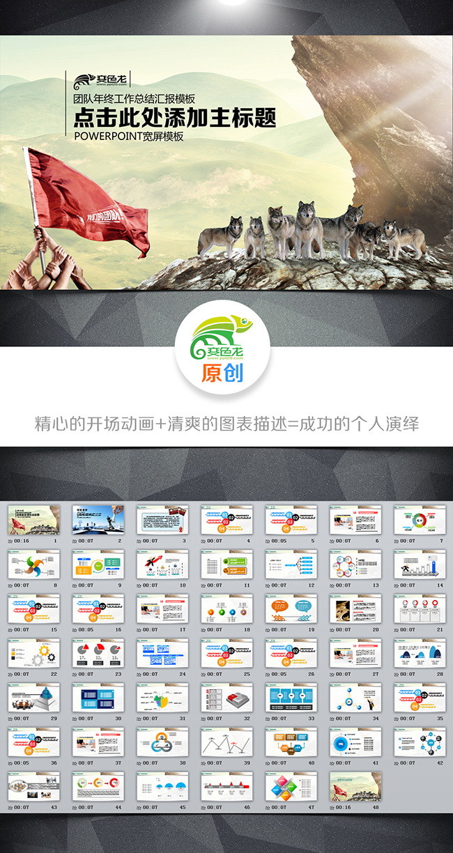 狼的精神狼道精神团结合作动态PPT