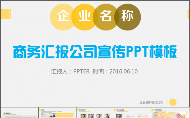 暖黄企业团队介绍产品宣传PPT模板缩略图