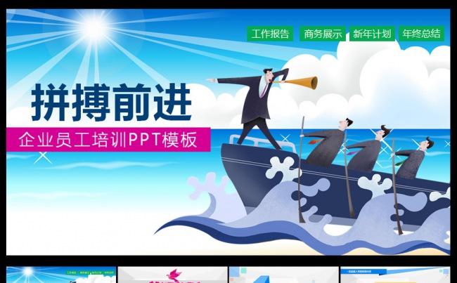 拼搏前进扁平化商务培训PPT模板缩略图