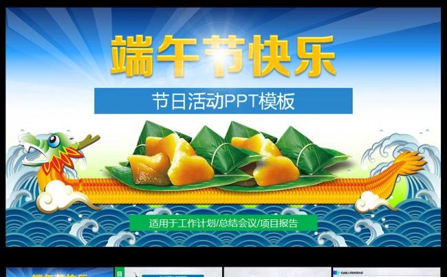 端午节赛龙舟活动计划总结PPT模板缩略图