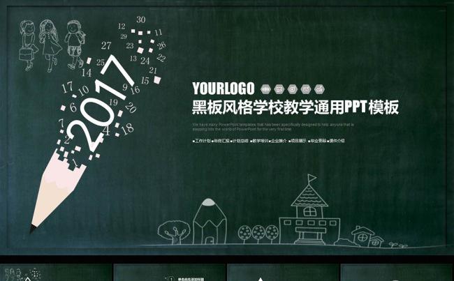 黑板粉笔画卡通校园风格教育培训PPT图片下载缩略图