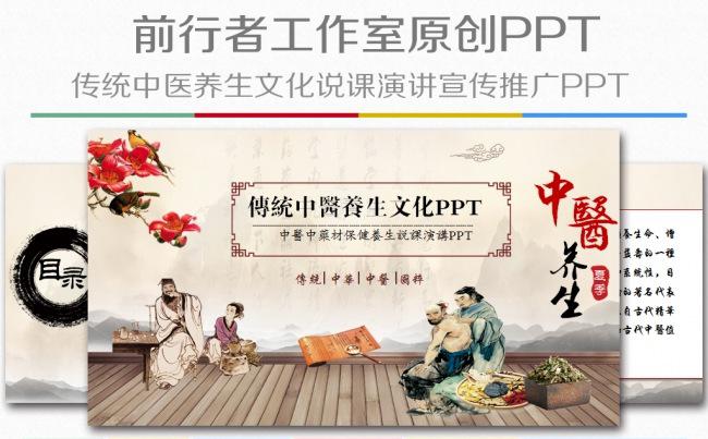水墨中国风中医养生保健中草药美容健康讲座动态PPT模板缩略图