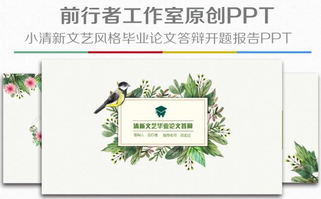 毕业论文答辩PPT模板研究生硕士课题汇报结题报告缩略图