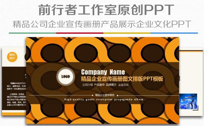 公司企业宣传画册图片活动展示介绍PPT电子相册模板缩略图