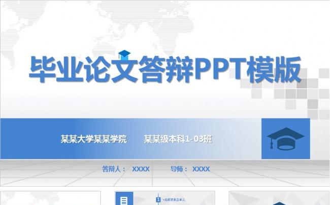 毕业论文答辩PPT模板缩略图