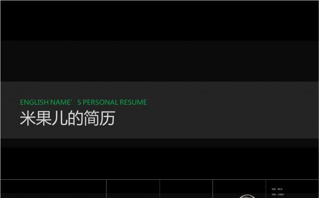 创意极简炫酷黑色求职简历动画PPT模板缩略图