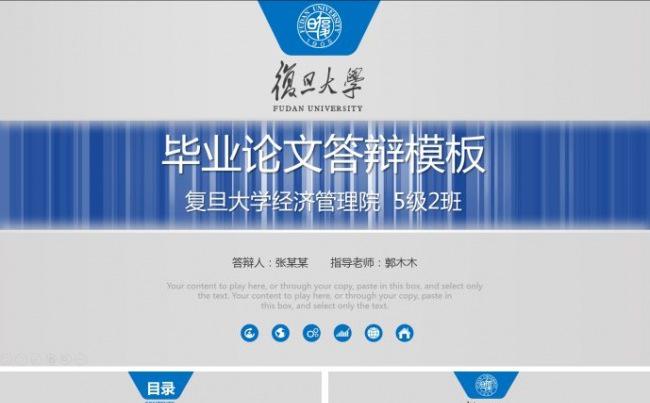 蓝色大气毕业论文答辩PPT缩略图