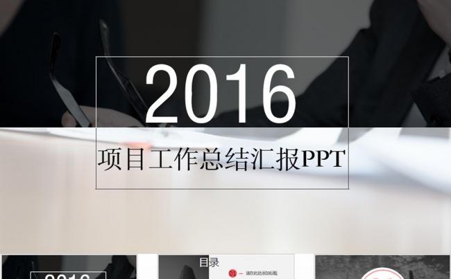 项目业绩工作总结通用PPT模板缩略图