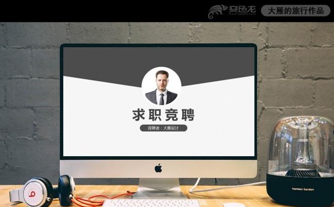大方稳重低调个人求职竞聘简历PPT模板缩略图