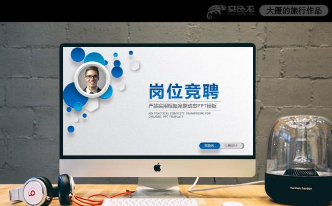 完整创意立体个人求职简历岗位竞聘竞选报告PPT缩略图