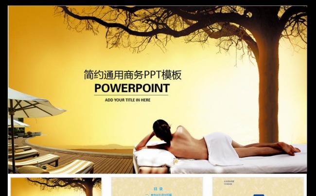 商业休闲度假中心美容养身SPA按摩PPT缩略图