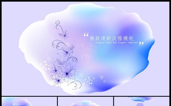 水彩韩范文艺淡雅清新精美通用PPT缩略图