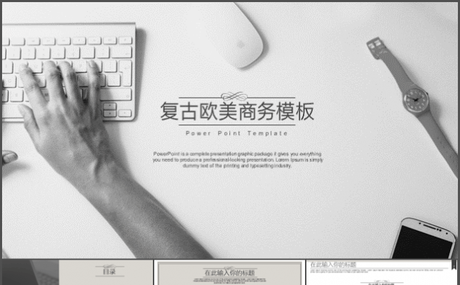 复古欧美通用商务PPT模板缩略图