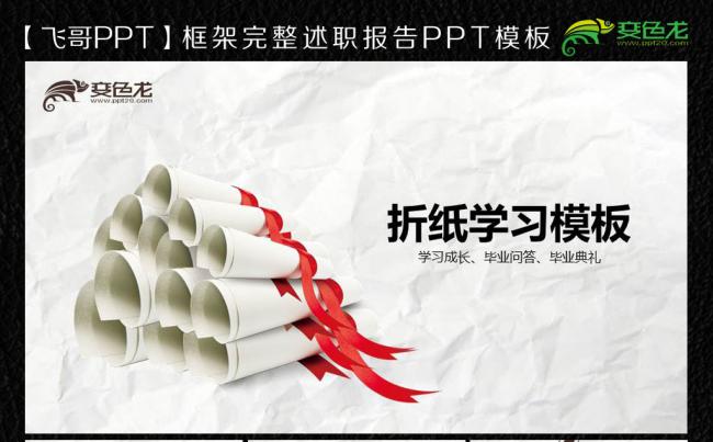 折纸学习通用模板缩略图