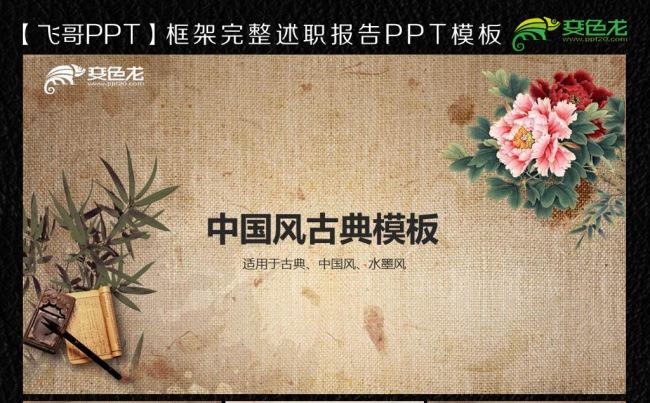 水墨中国风古典ppt缩略图