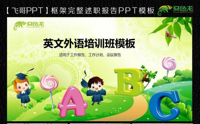 儿童英文外语培训班ppt缩略图