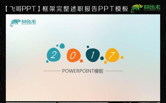 唯美小圆圆个性商务总汇ppt缩略图