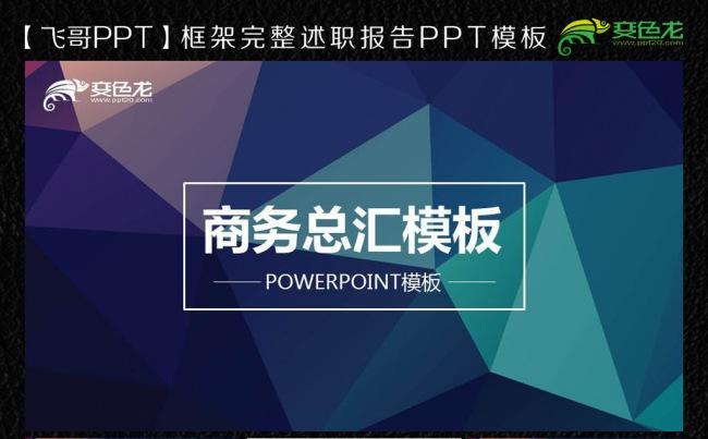 多边形商务总汇ppt缩略图