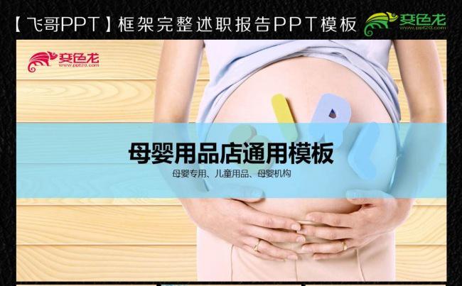 木纹唯美母婴专卖ppt缩略图