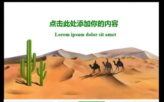 清新沙漠风PPT模板缩略图