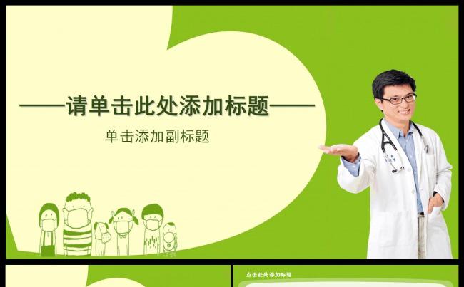 医疗医院护士医生医学医术交流总结工作汇报动态ppt模板缩略图
