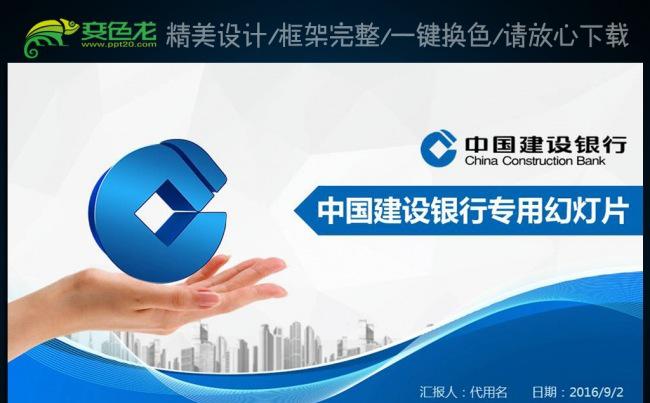 中国建设银行建行总结汇报PPT模板缩略图