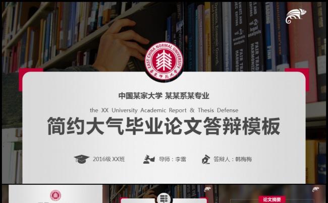 大气欧美风完整框架通用毕业论文答辩模板缩略图