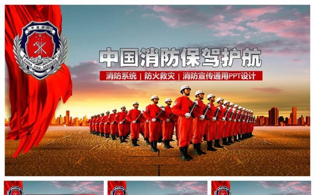 中国消防系统专用PPT设计缩略图