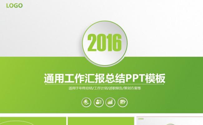 绿色清新工作汇报总结ppt模板缩略图