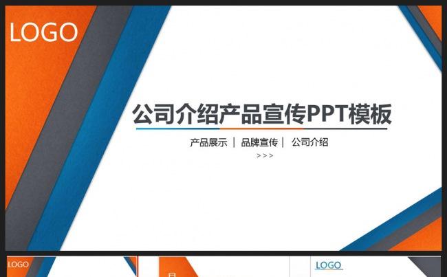 创意严谨商务企业宣传介绍ppt模板缩略图