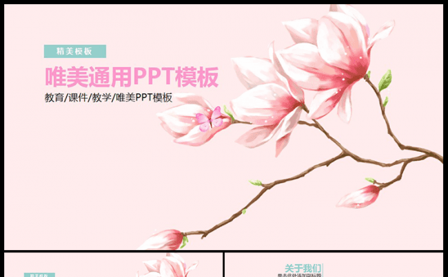 小清新淡雅文艺花卉旅游结婚恋爱礼品礼物宣传通用ppt模板缩略图