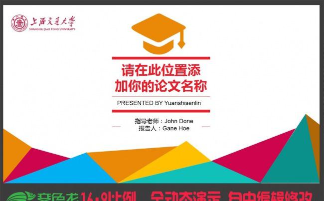 框架完整结构清晰大学通用型毕业答辩PPT设计模板缩略图