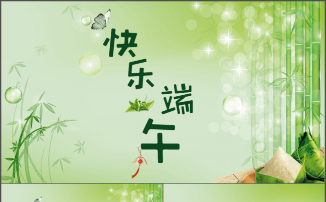 开心端午卡通风格亲子端午活动缩略图