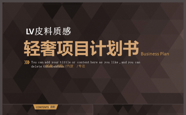 LV高端皮革质感酷炫气质轻奢侈商务项目计划汇报PPT动态模板缩略图
