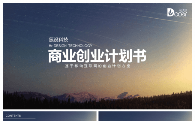 商业创业计划书欧美大图流风格IOS专业路演级别幻灯片模板缩略图