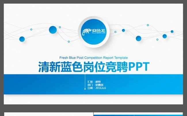 清新蓝色述职竞聘报告ppt缩略图