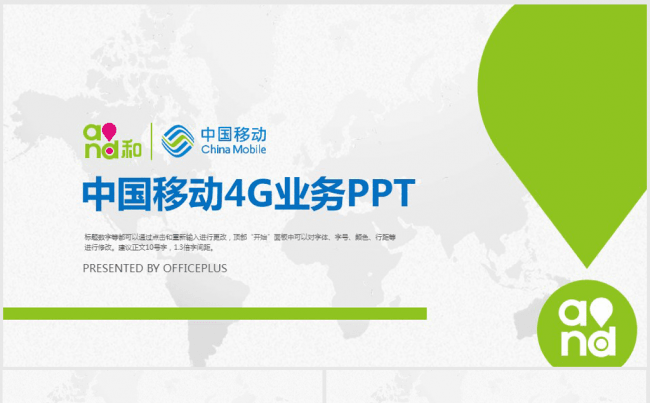 4G移动网络ppt动态模板缩略图