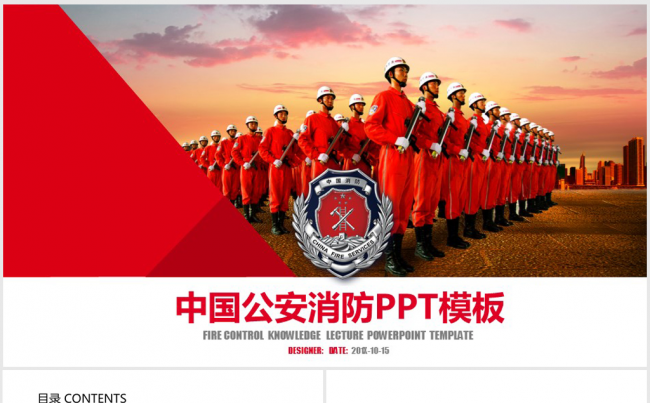 消防安全防火救火动态PPT模板缩略图