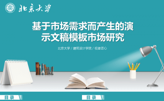 实用动态毕业答辩模板（16:9及4:3两种比例的动态静态）缩略图