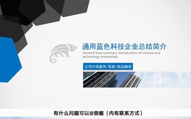 通用科技行业企业简介总结 企业简介 企业总结 企业文化宣传缩略图